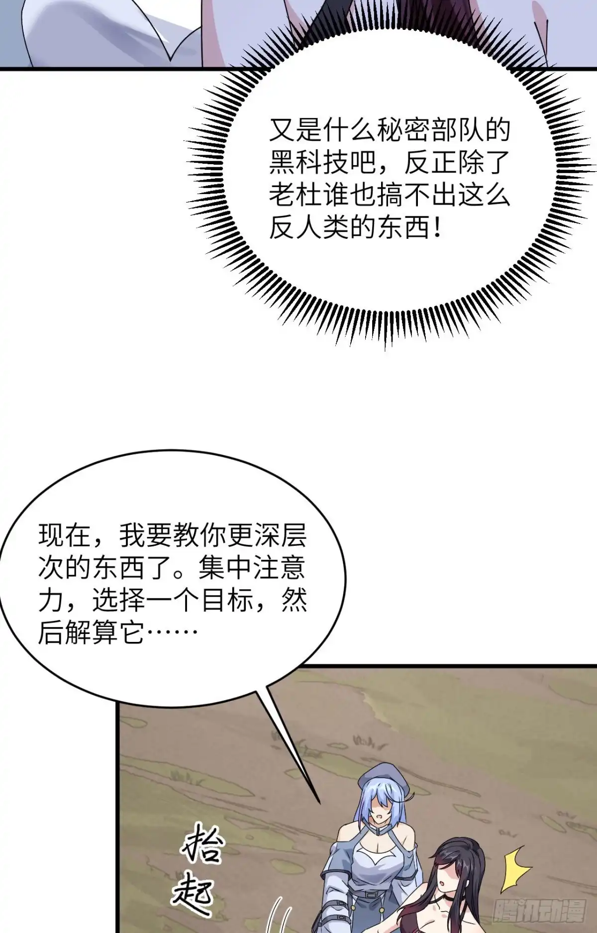 《超神学院》013 成为神的第一步 第4页