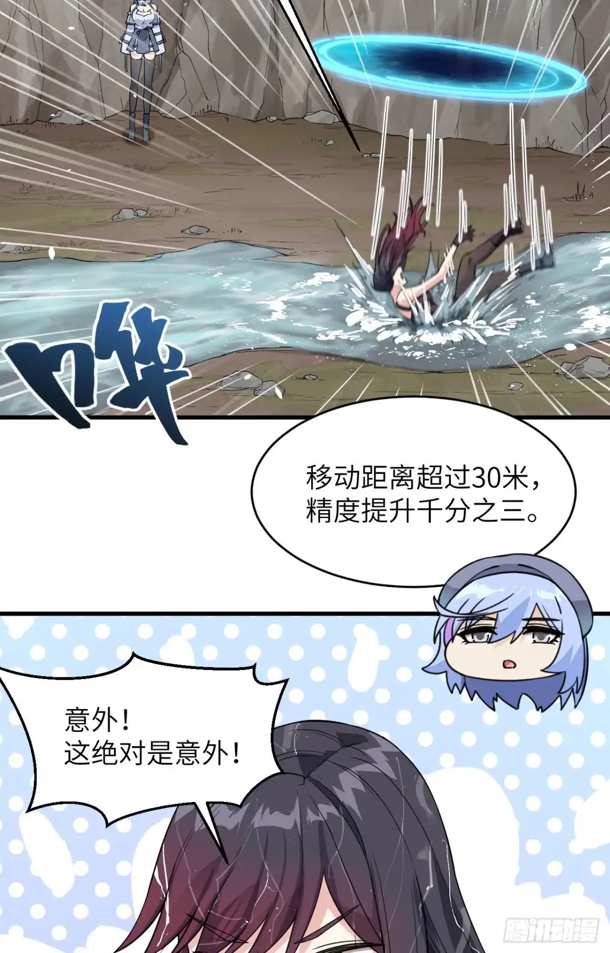 《超神学院》013 成为神的第一步 第15页