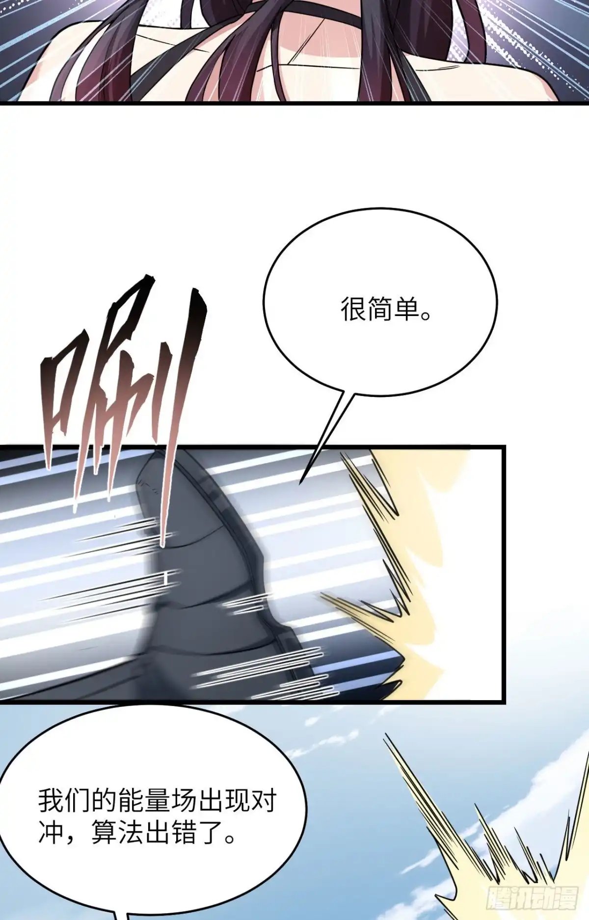 《超神学院》013 成为神的第一步 第27页