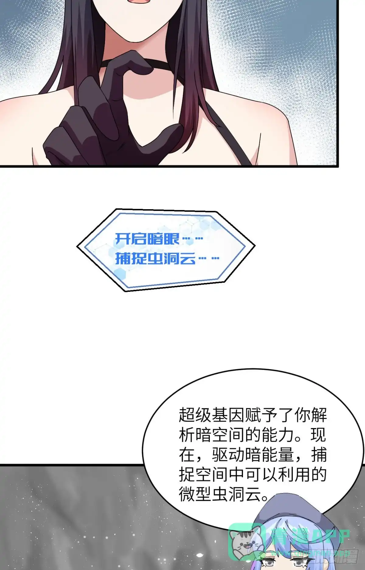 《超神学院》013 成为神的第一步 第6页