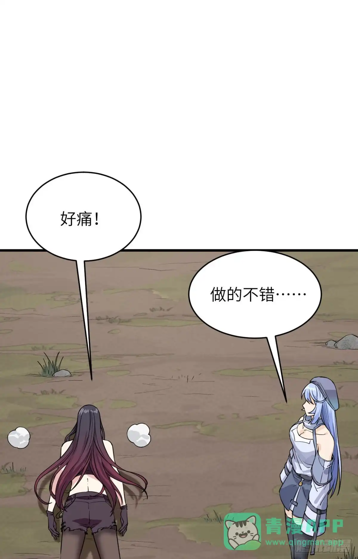 《超神学院》013 成为神的第一步 第21页