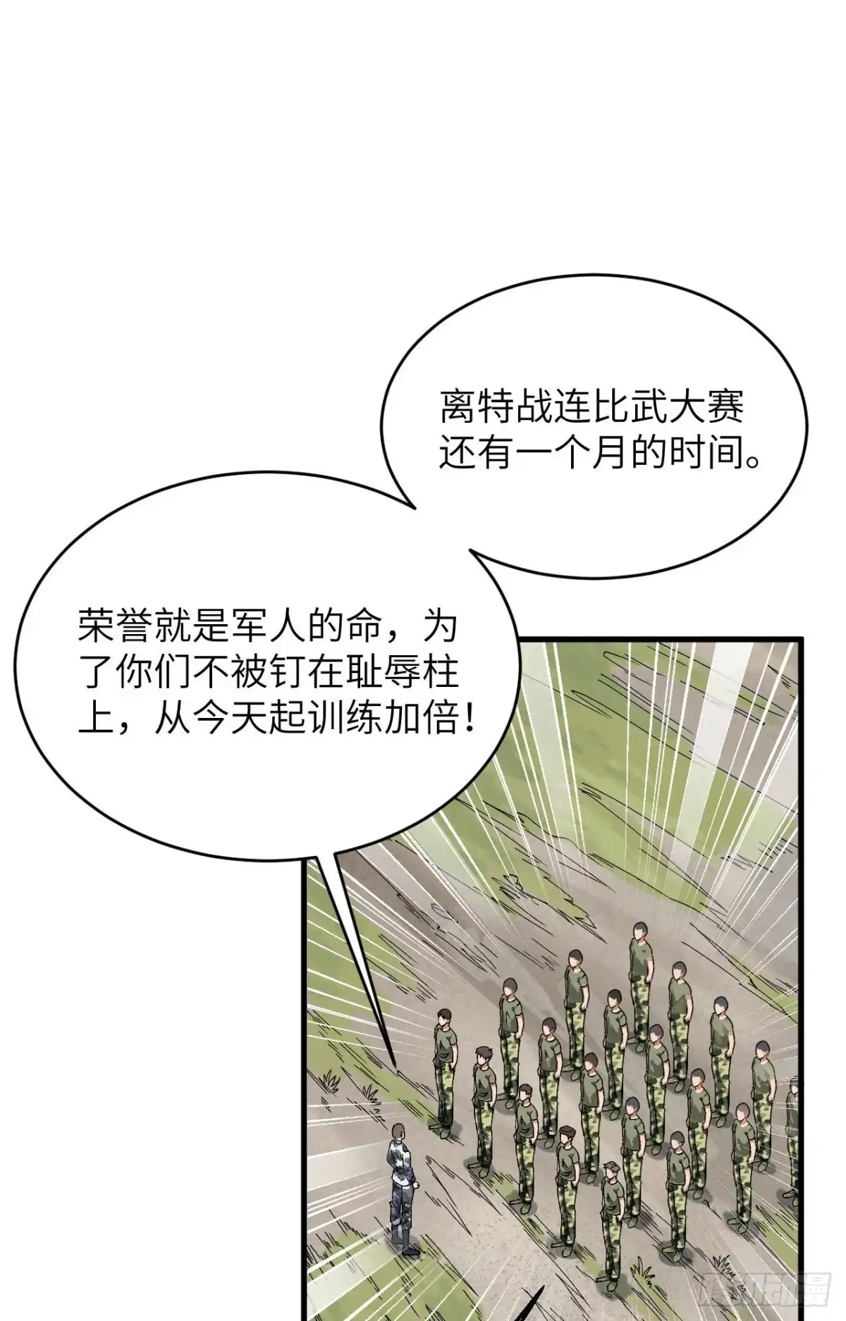 《超神学院》013 成为神的第一步 第37页