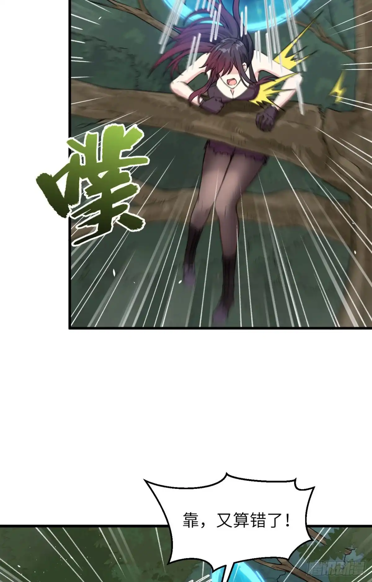 《超神学院》013 成为神的第一步 第17页