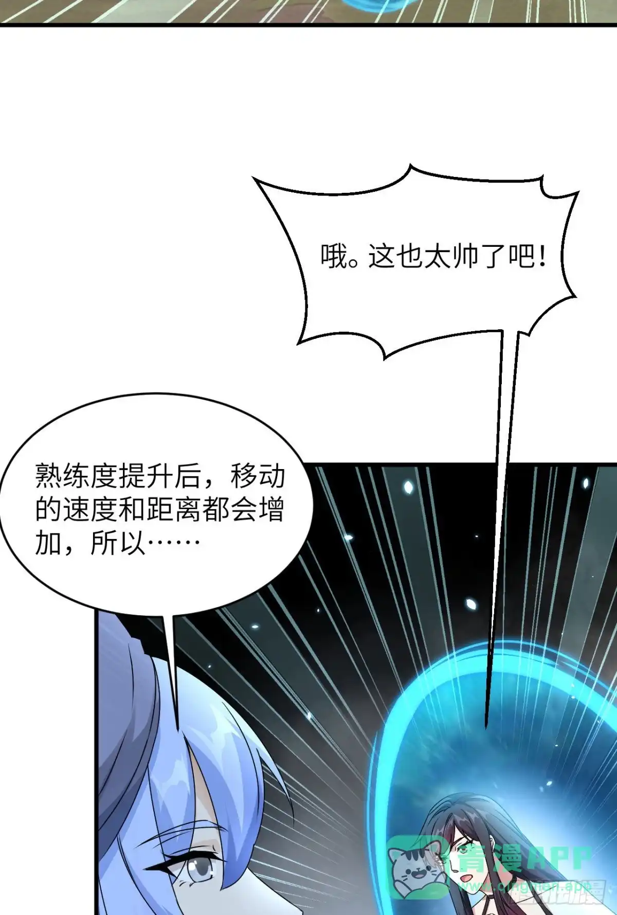 《超神学院》013 成为神的第一步 第11页