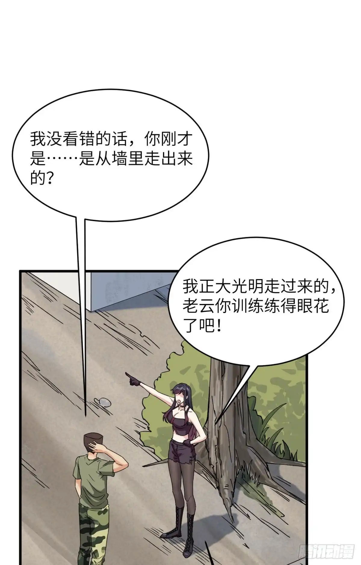 《超神学院》013 成为神的第一步 第34页