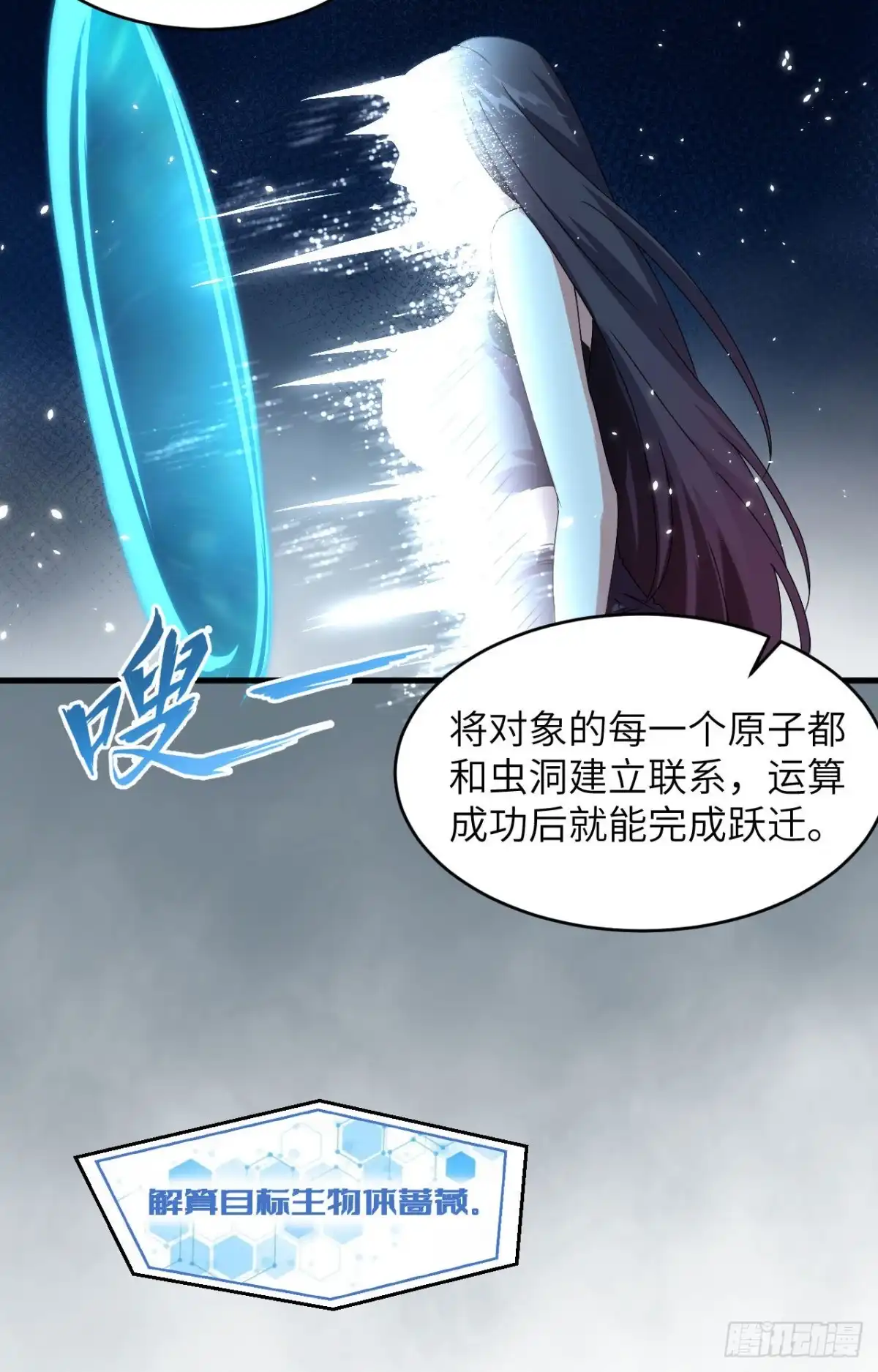 《超神学院》013 成为神的第一步 第9页