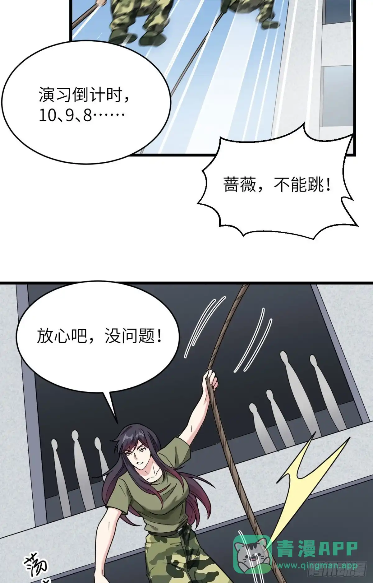 《超神学院》013 成为神的第一步 第51页