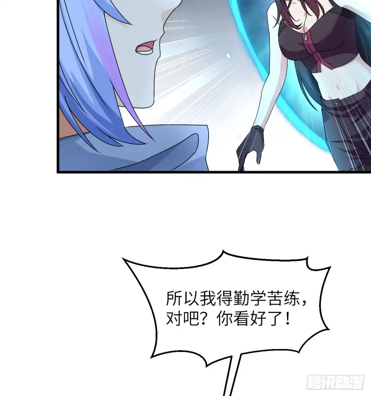 《超神学院》013 成为神的第一步 第12页