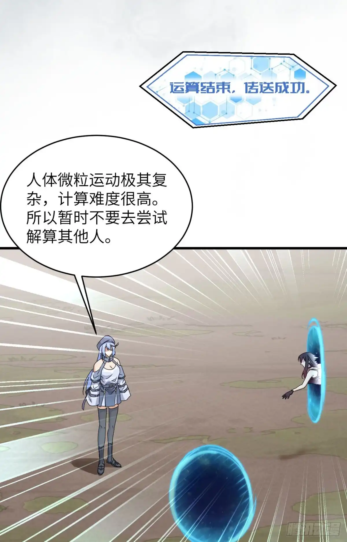 《超神学院》013 成为神的第一步 第10页