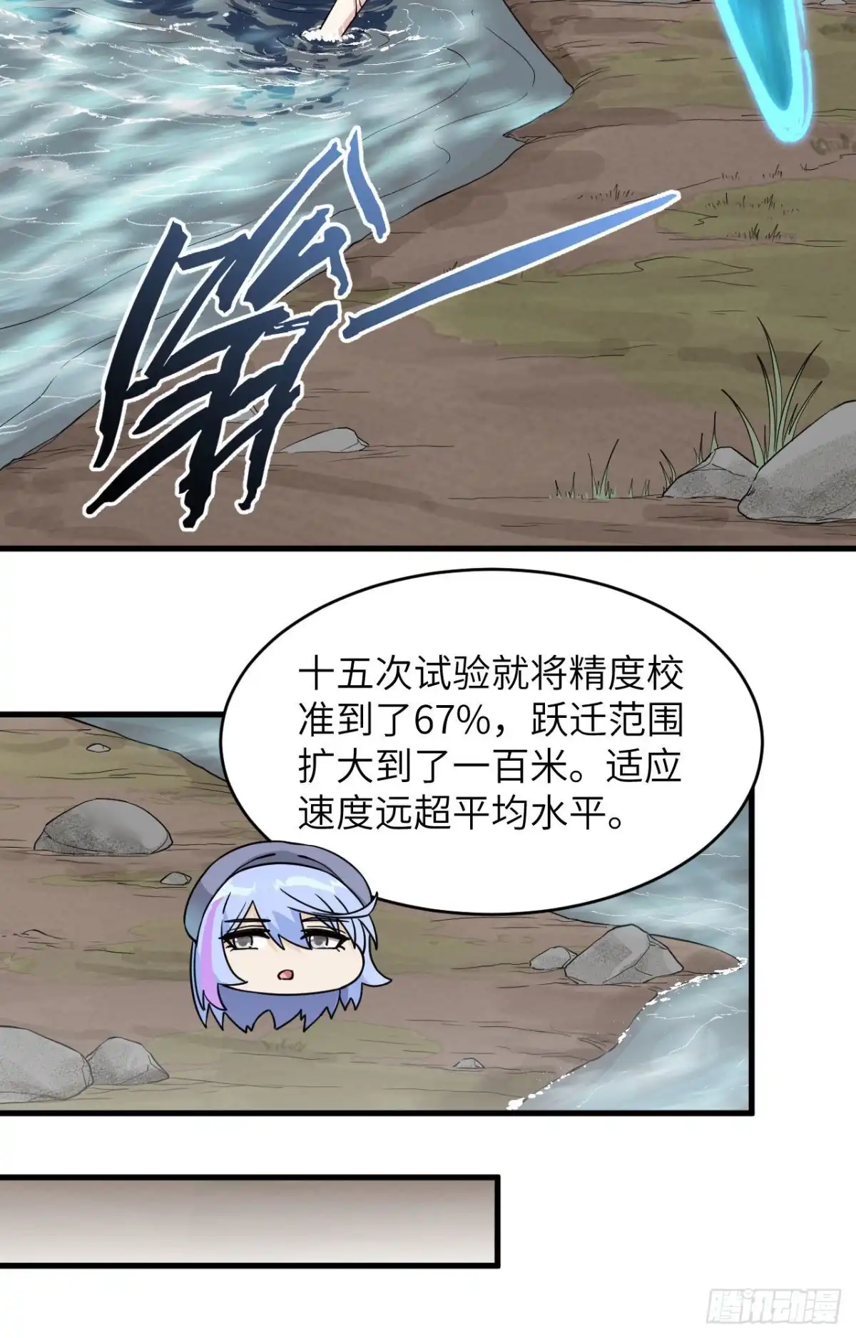 《超神学院》013 成为神的第一步 第20页