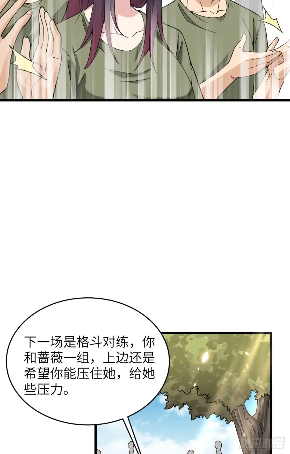 《超神学院》014 王牌对怪物 第4页