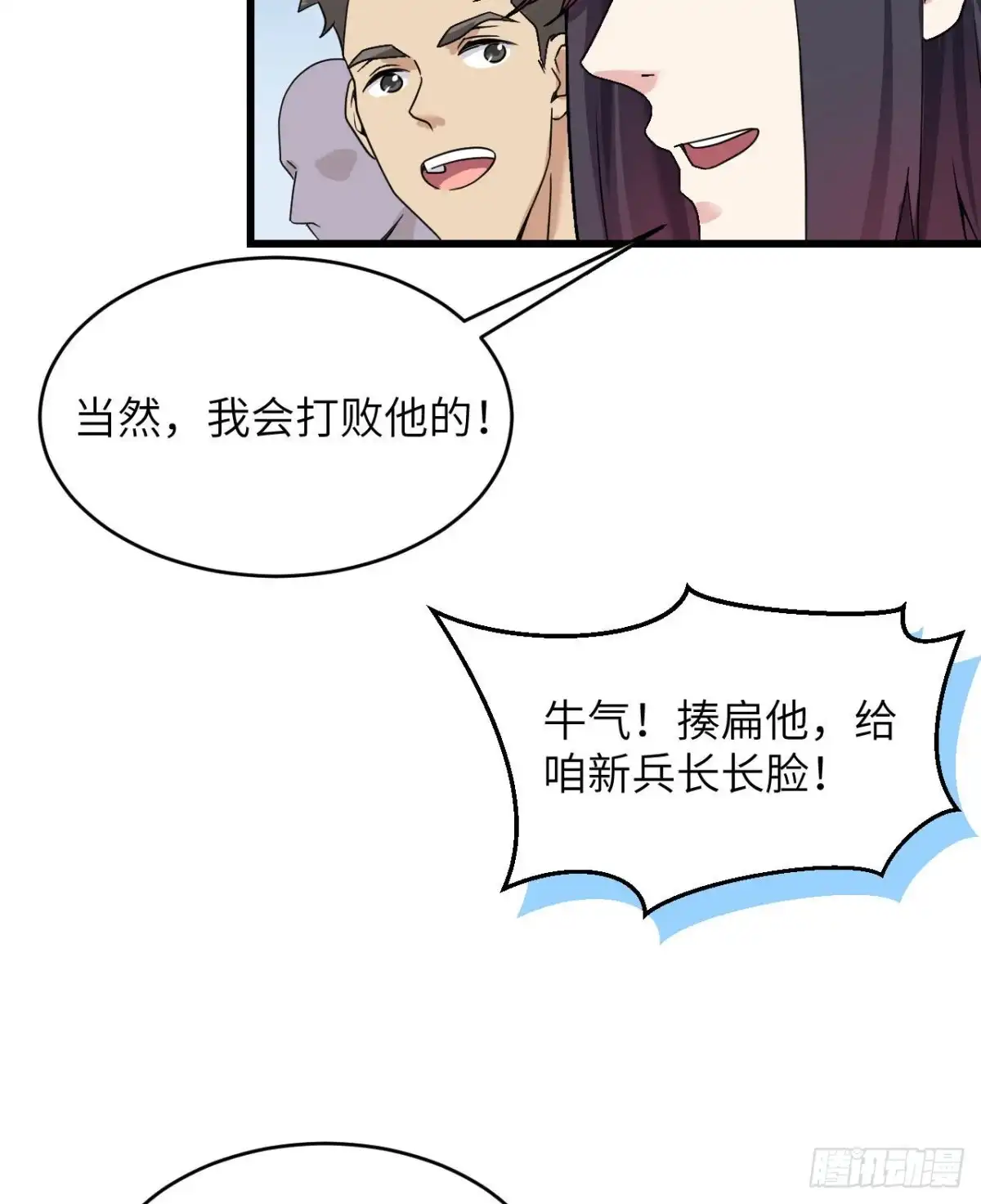 《超神学院》014 王牌对怪物 第10页