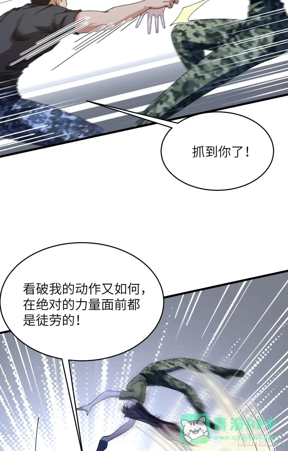 《超神学院》014 王牌对怪物 第36页