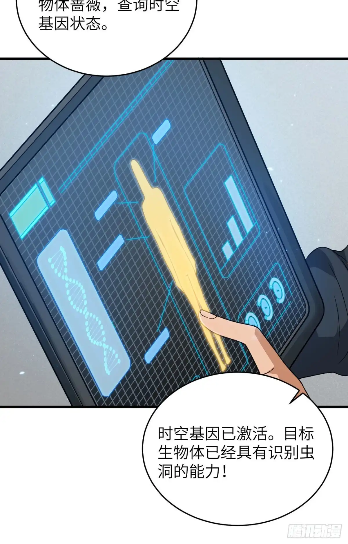 《超神学院》014 王牌对怪物 第48页