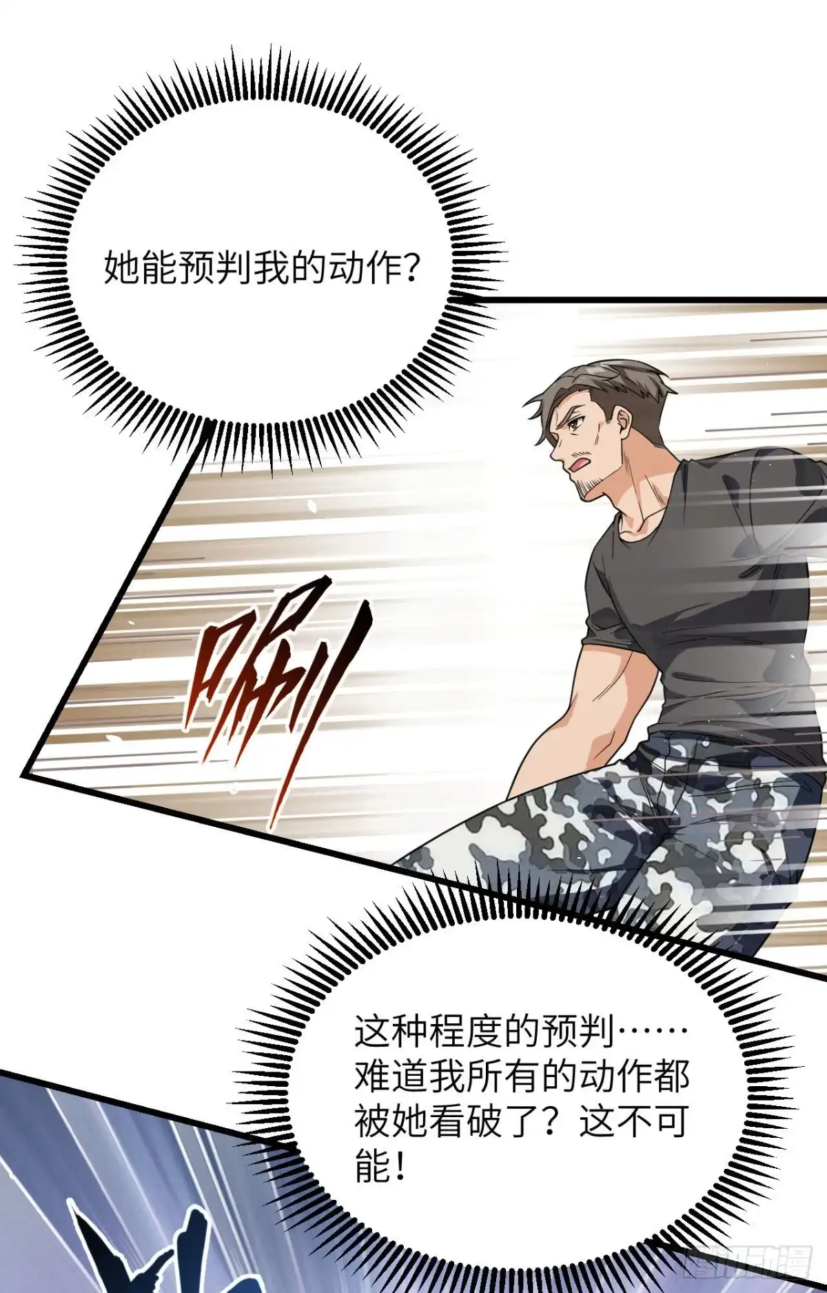 《超神学院》014 王牌对怪物 第23页