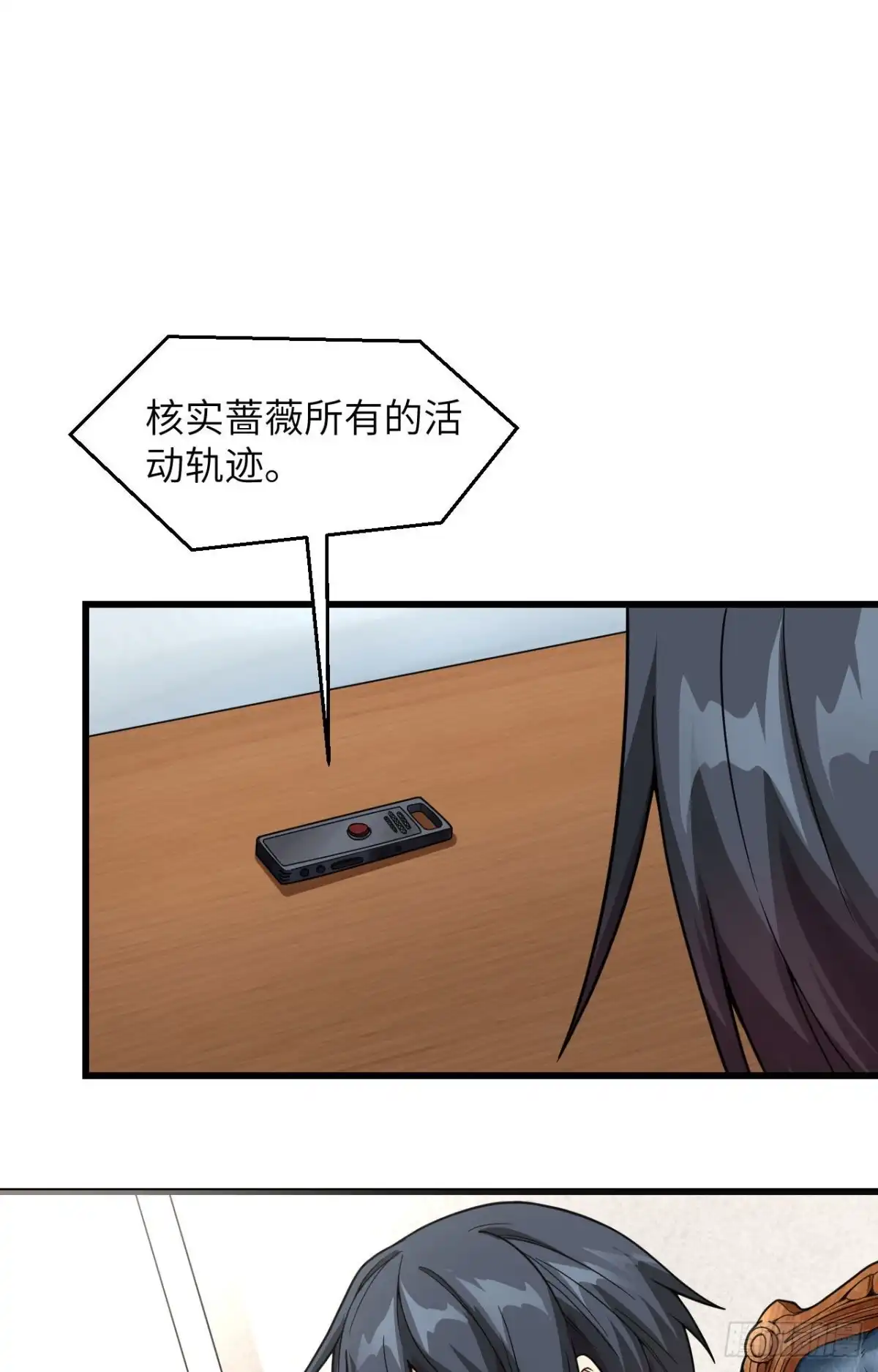 《超神学院》014 王牌对怪物 第54页