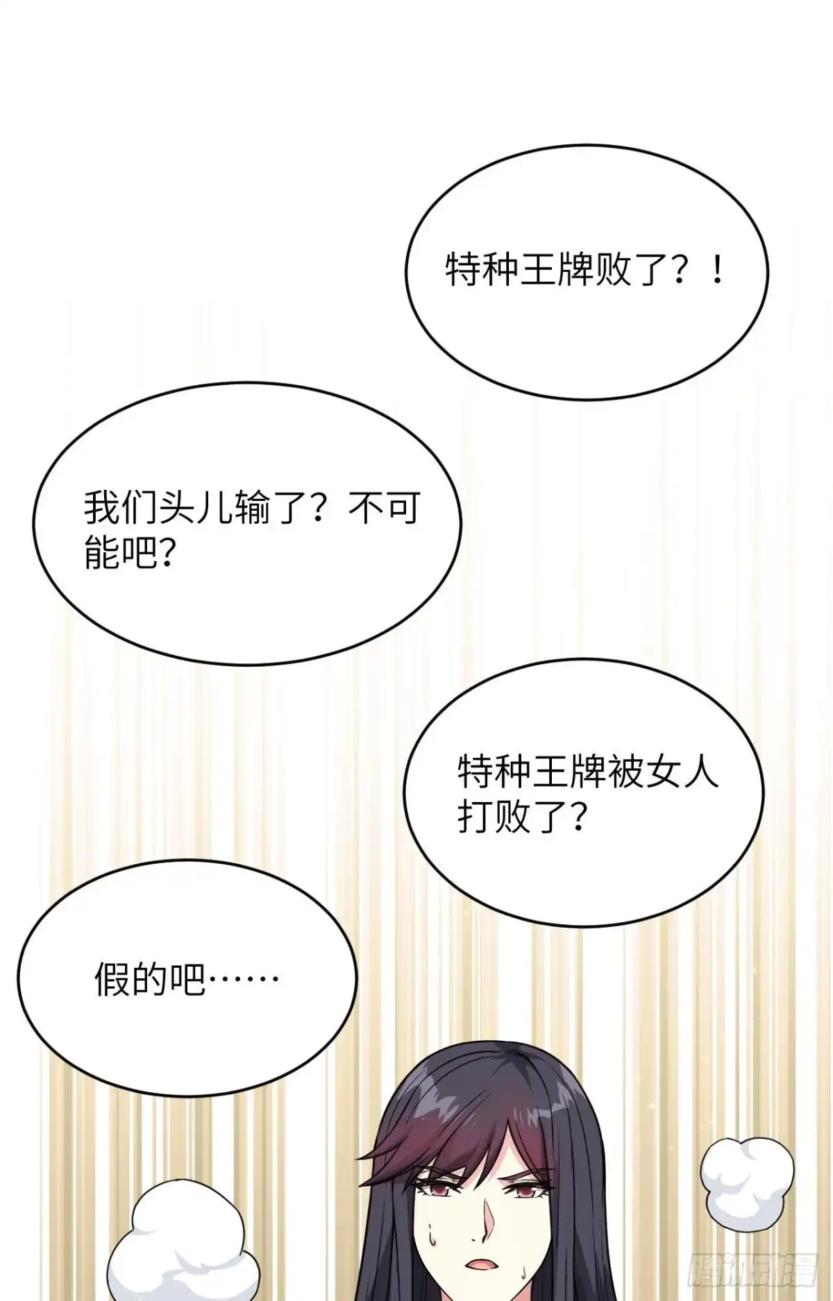 《超神学院》014 王牌对怪物 第43页