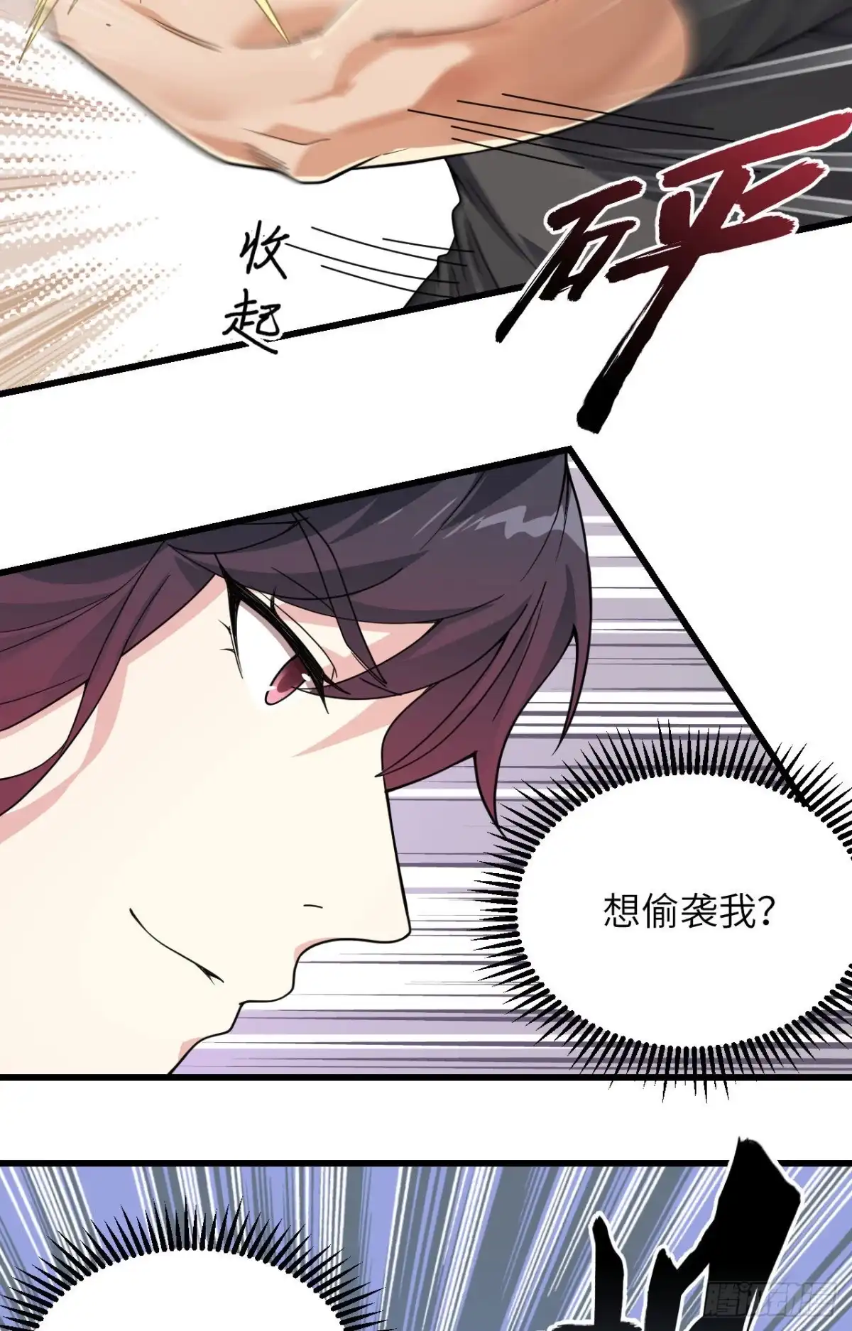 《超神学院》014 王牌对怪物 第25页