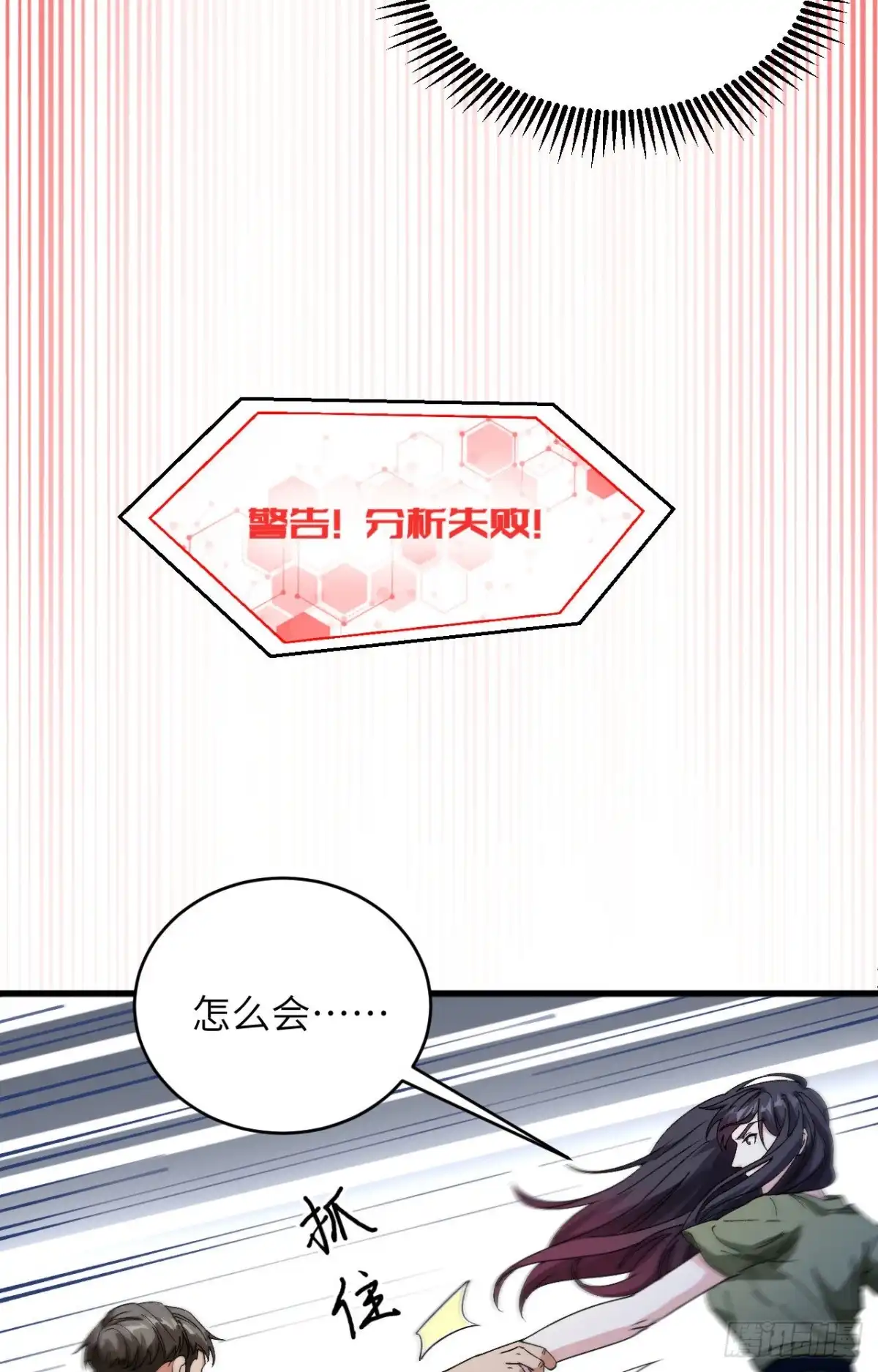 《超神学院》014 王牌对怪物 第35页