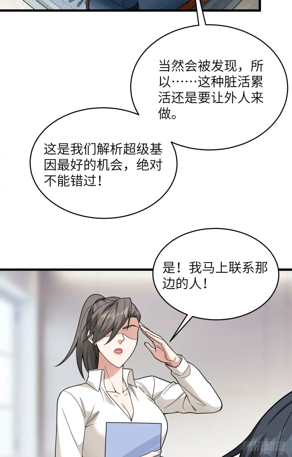 《超神学院》014 王牌对怪物 第57页