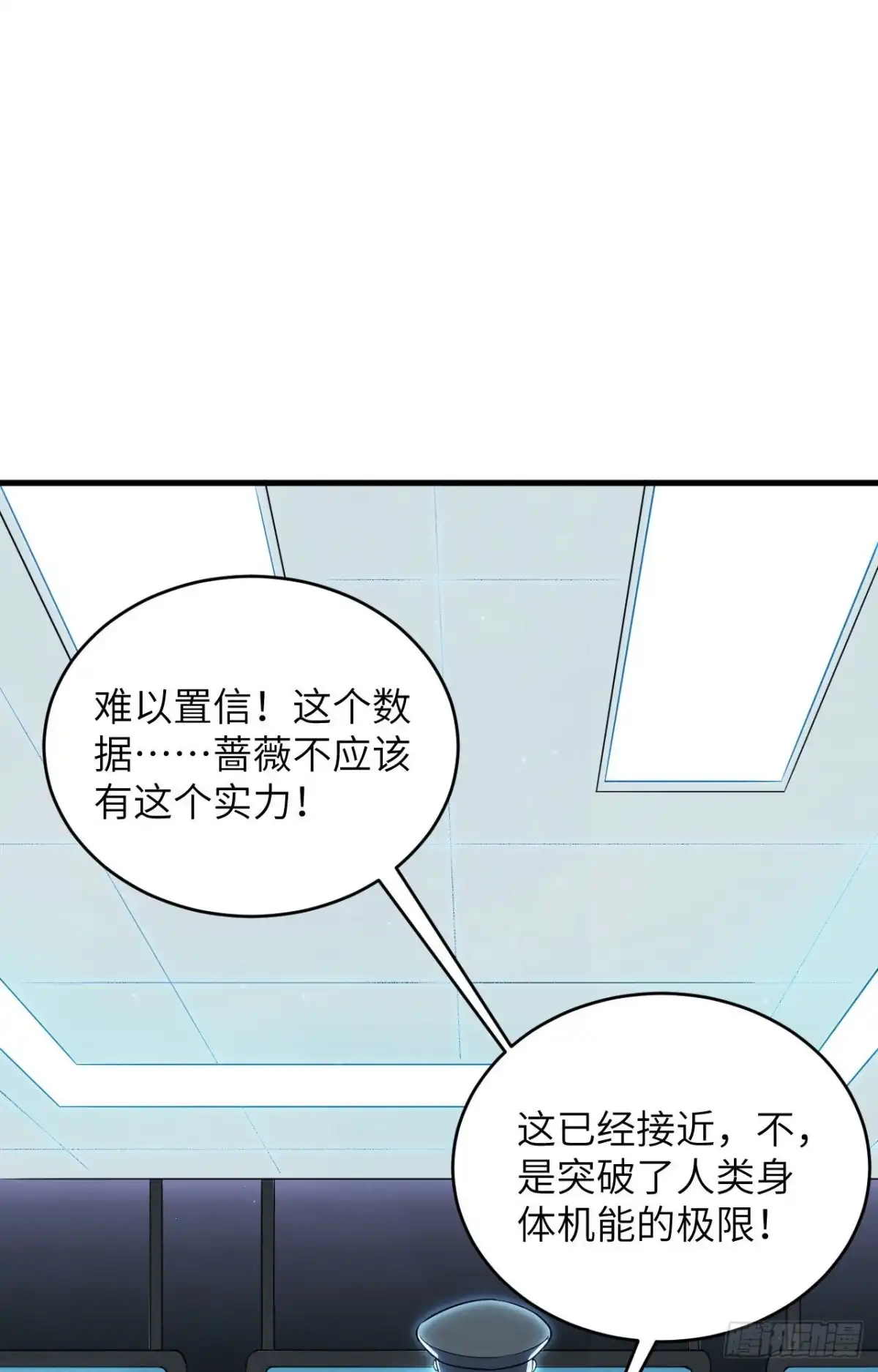 《超神学院》014 王牌对怪物 第45页
