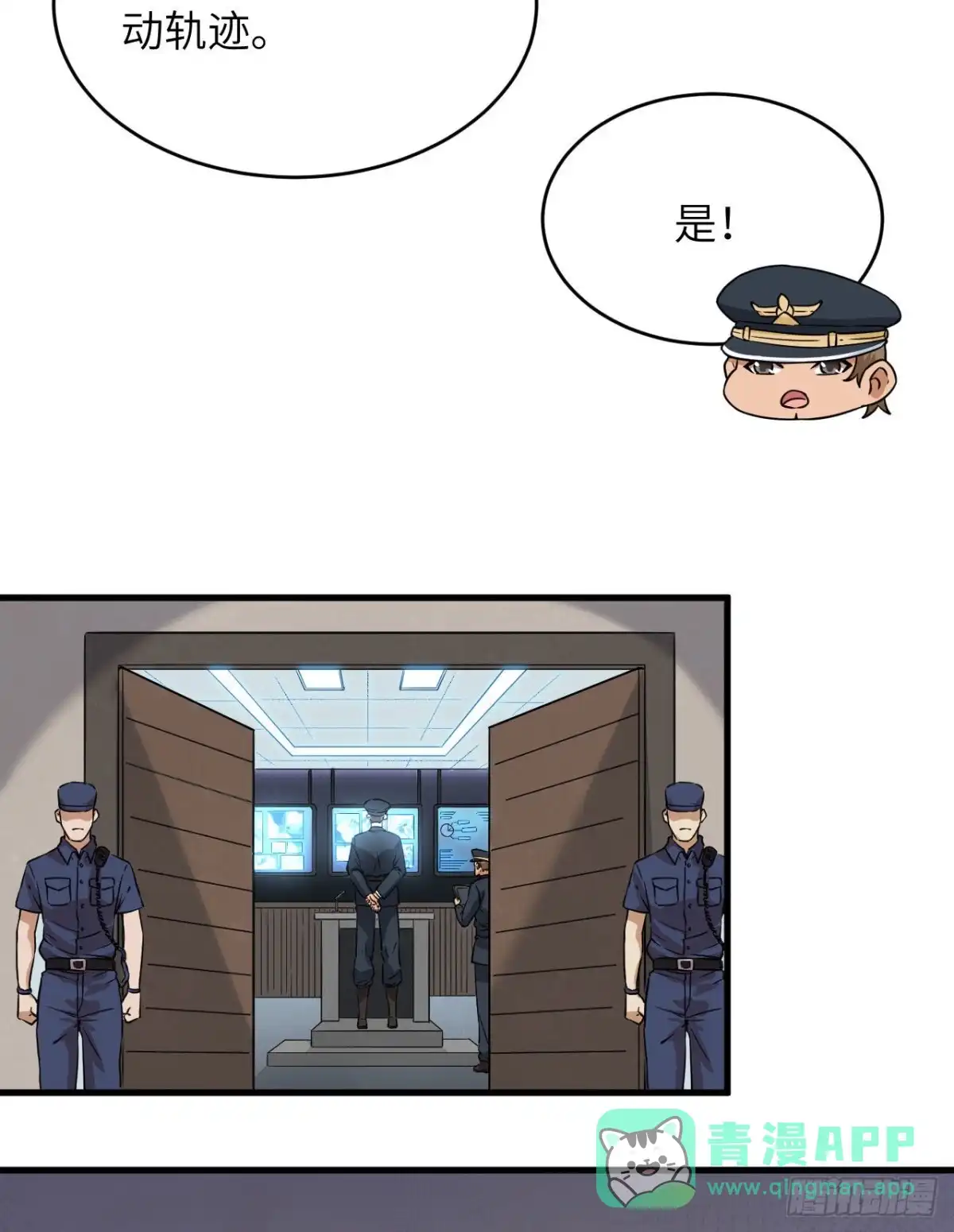 《超神学院》014 王牌对怪物 第51页