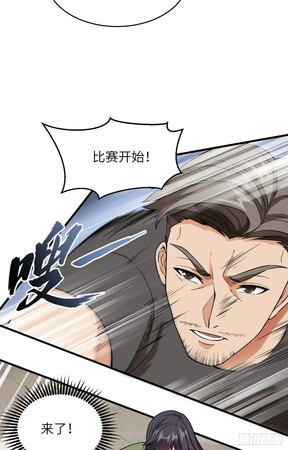 《超神学院》014 王牌对怪物 第13页