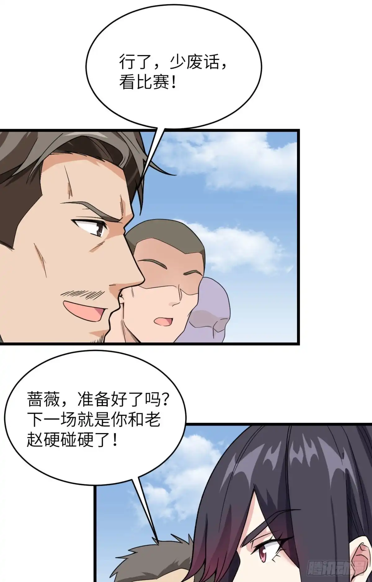 《超神学院》014 王牌对怪物 第9页