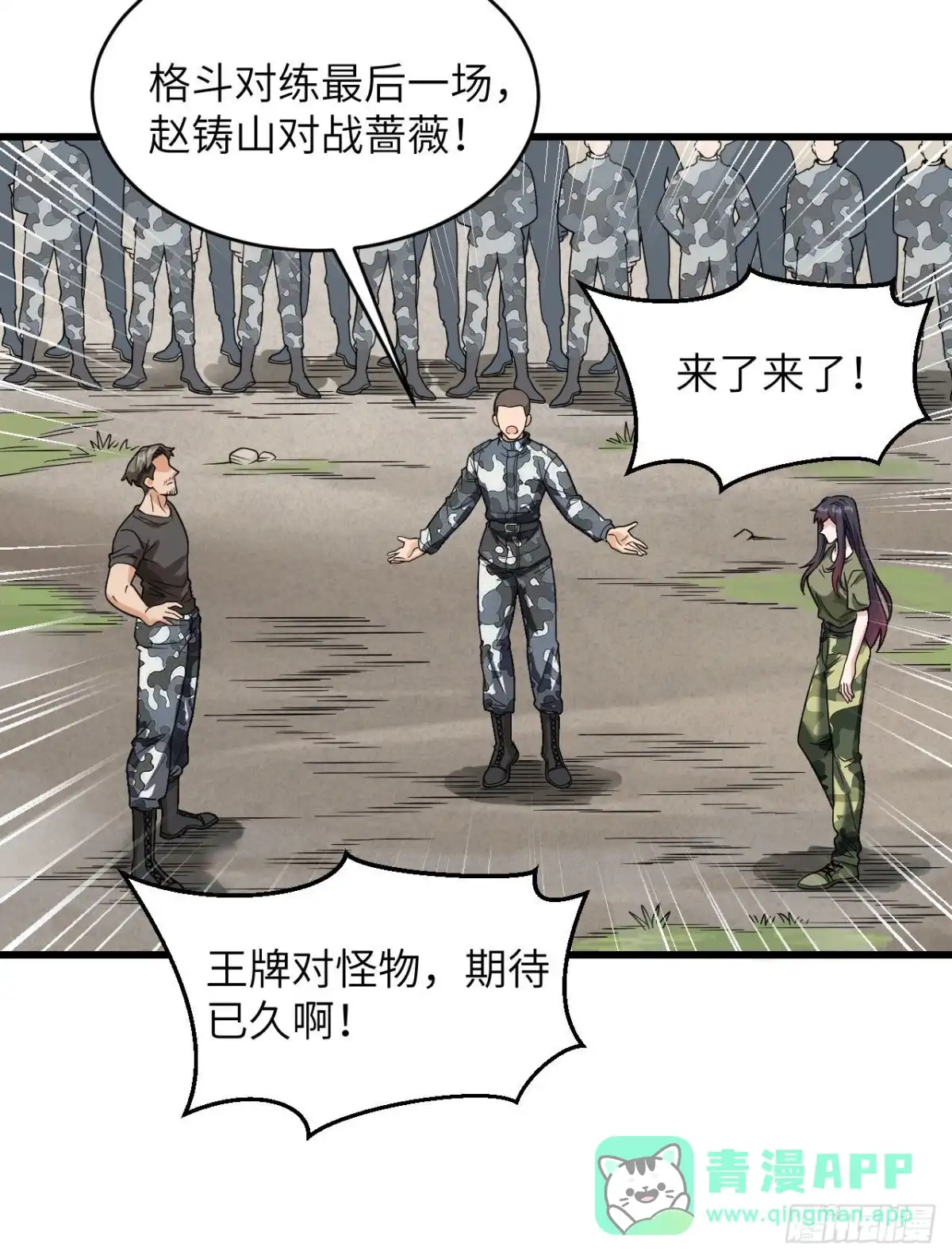 《超神学院》014 王牌对怪物 第11页