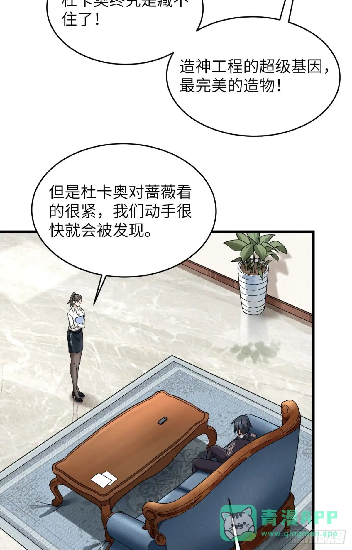 《超神学院》014 王牌对怪物 第56页