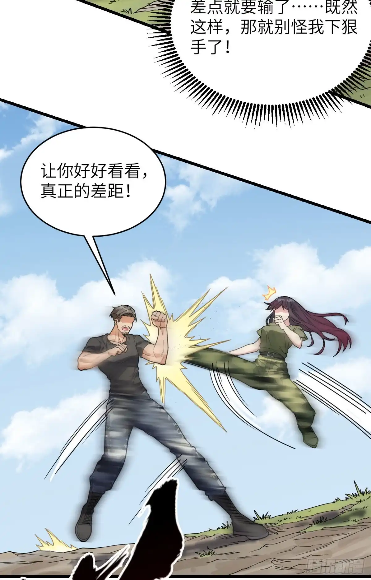 《超神学院》014 王牌对怪物 第29页