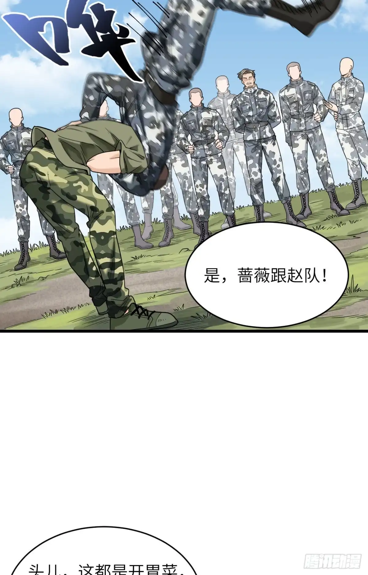 《超神学院》014 王牌对怪物 第7页