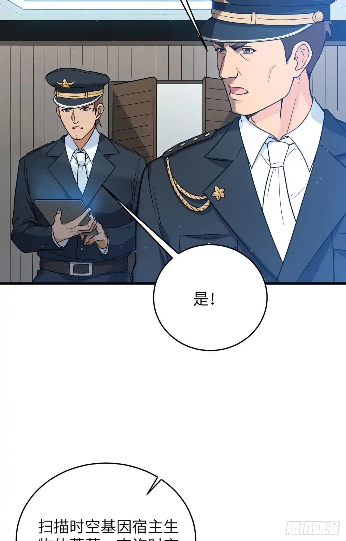 《超神学院》014 王牌对怪物 第47页