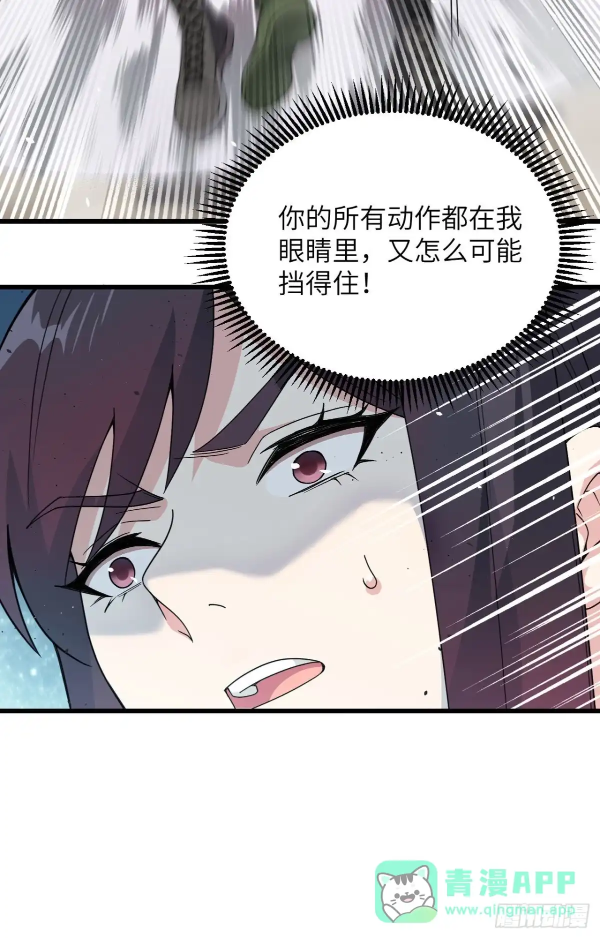 《超神学院》014 王牌对怪物 第31页