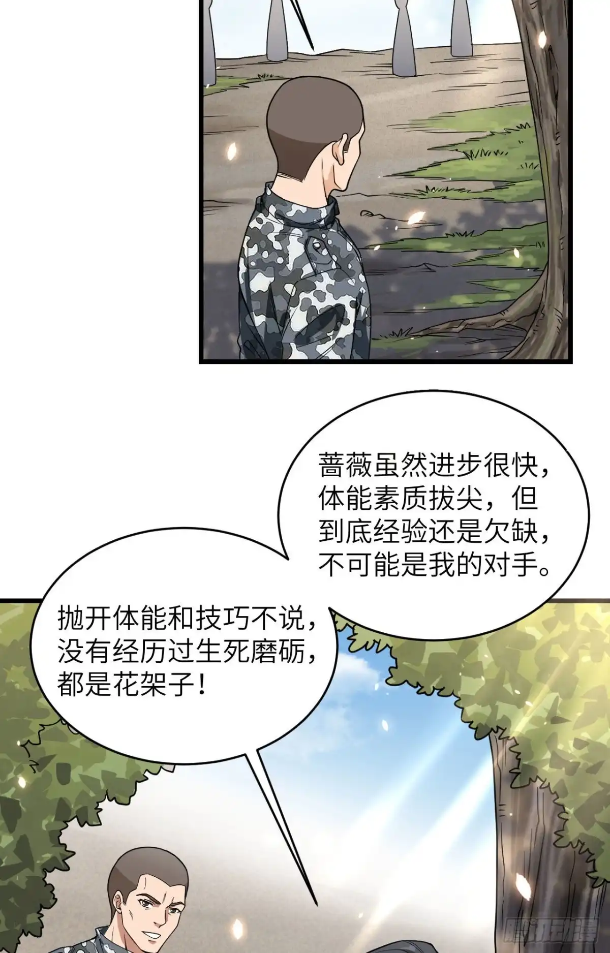 《超神学院》014 王牌对怪物 第5页