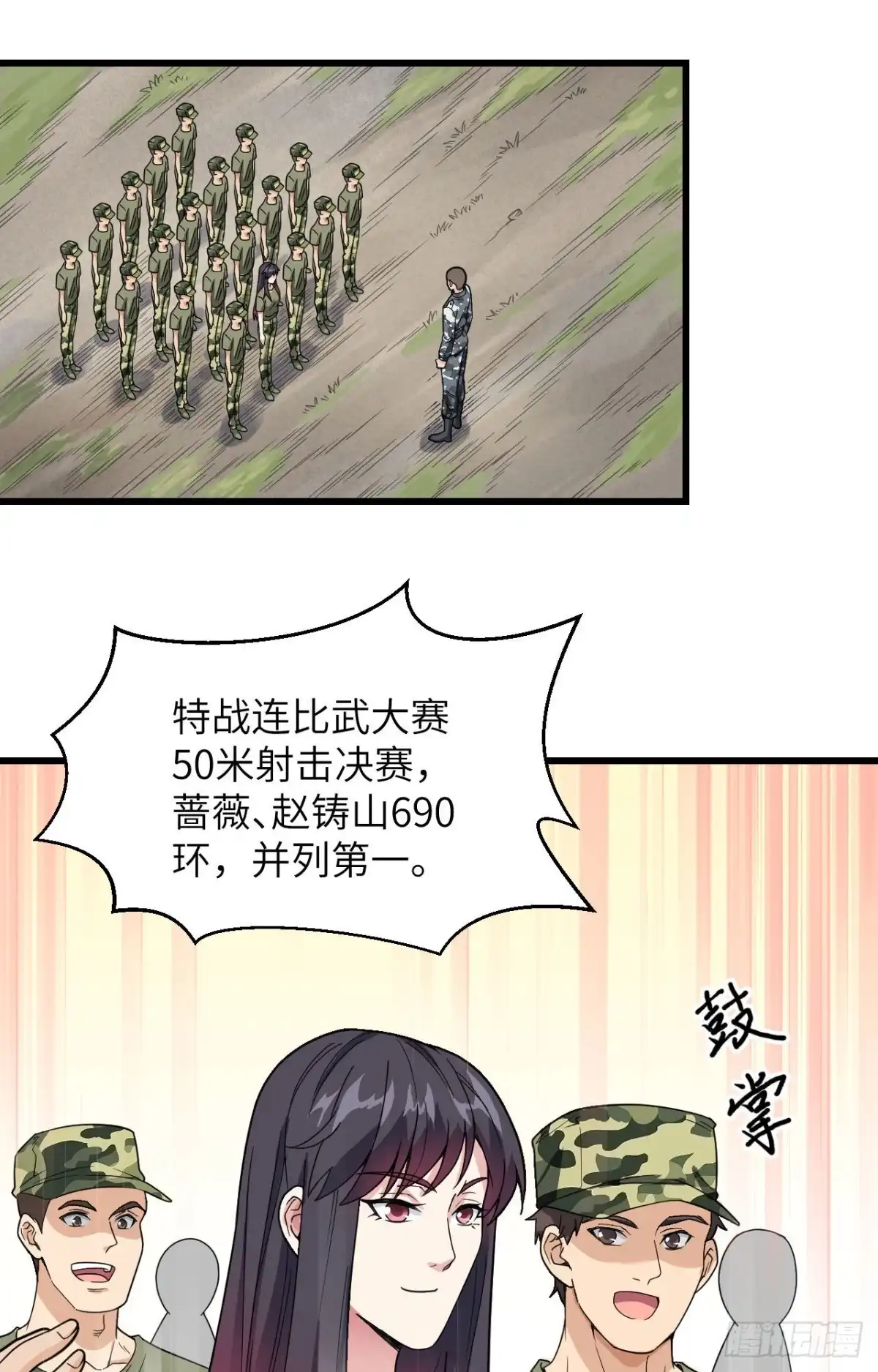 《超神学院》014 王牌对怪物 第3页