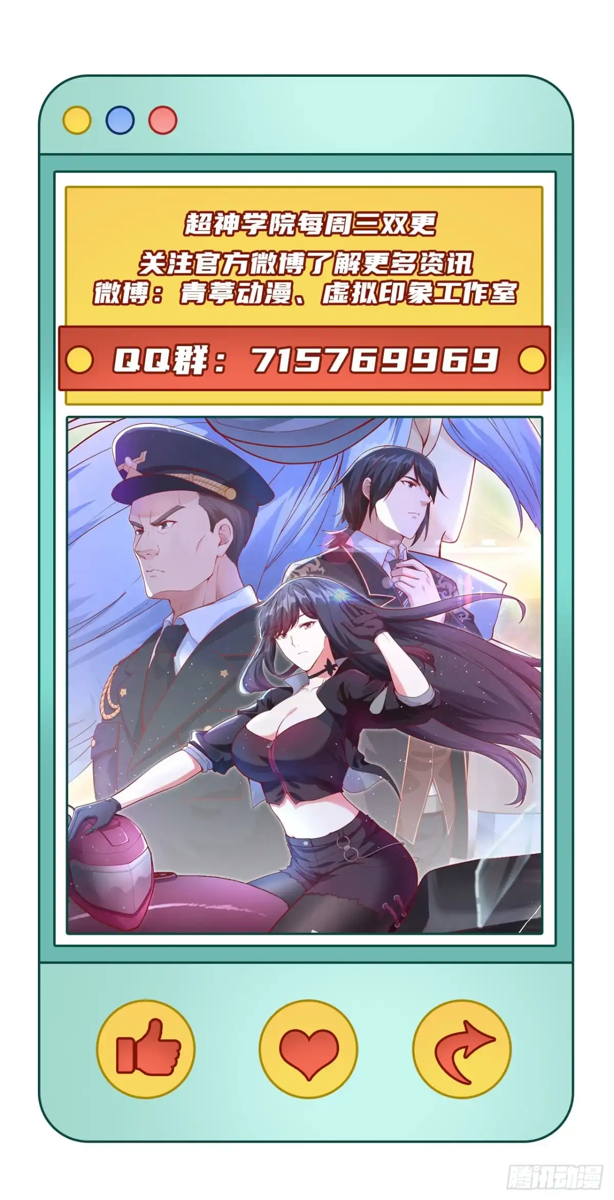 《超神学院》014 王牌对怪物 第62页