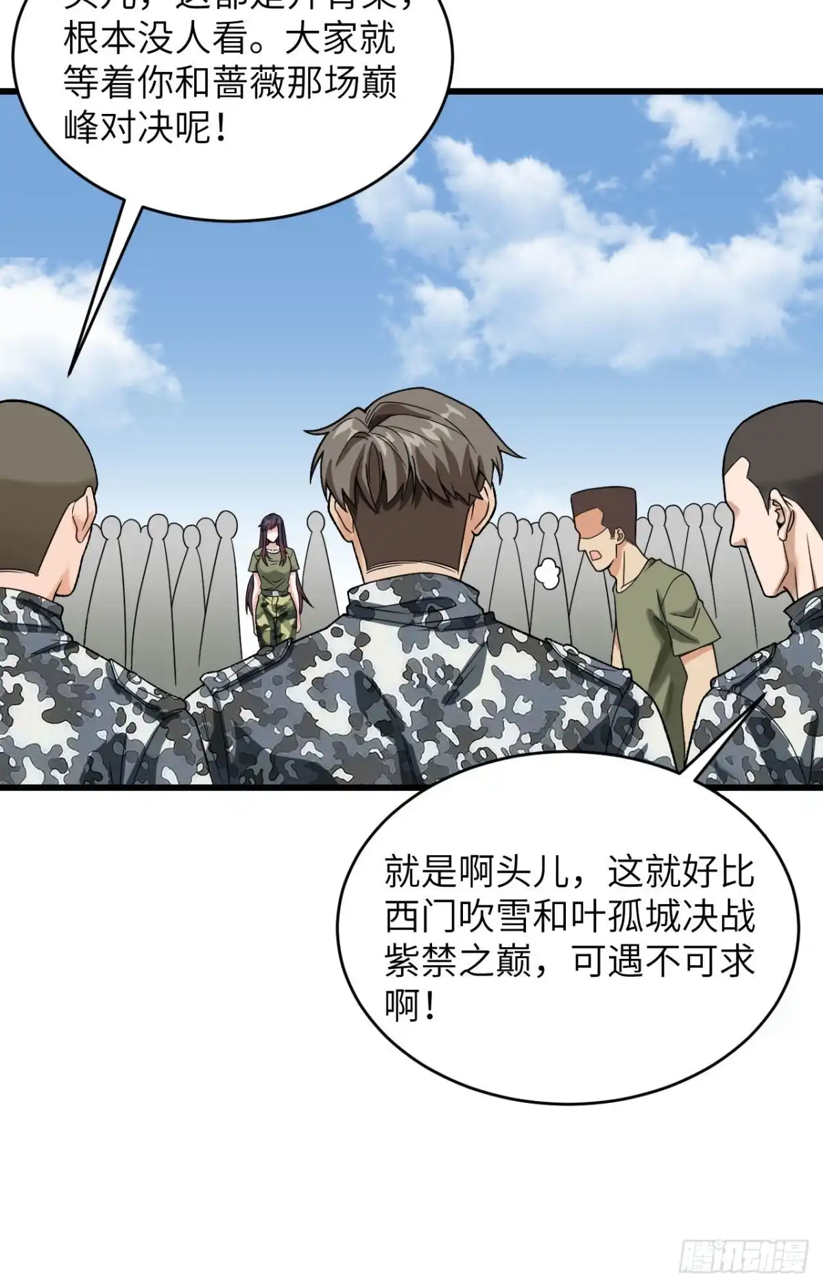 《超神学院》014 王牌对怪物 第8页