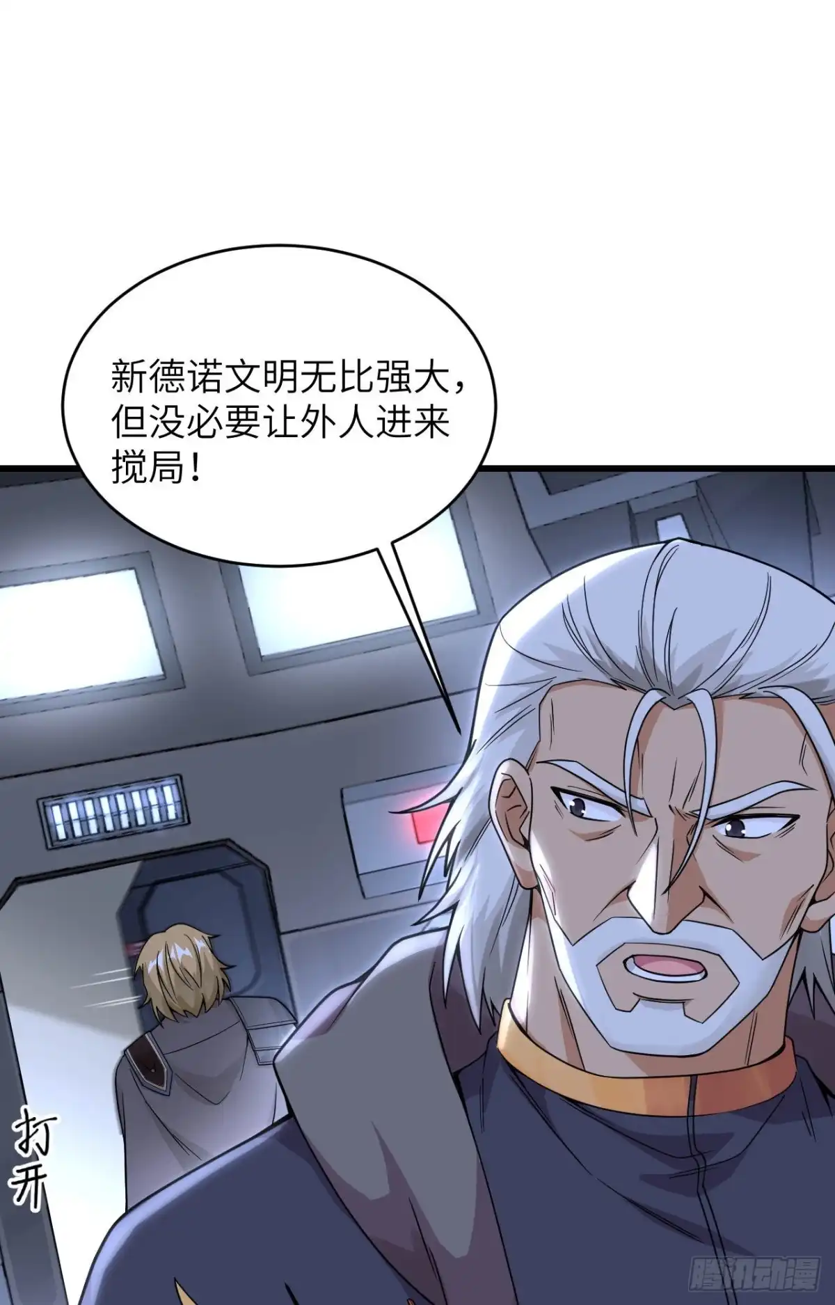 《超神学院》015 群星间的敌人 第33页
