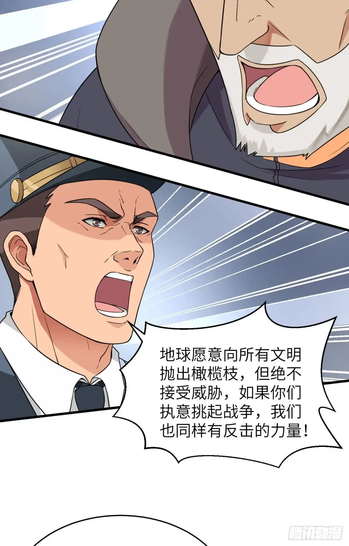 《超神学院》015 群星间的敌人 第22页