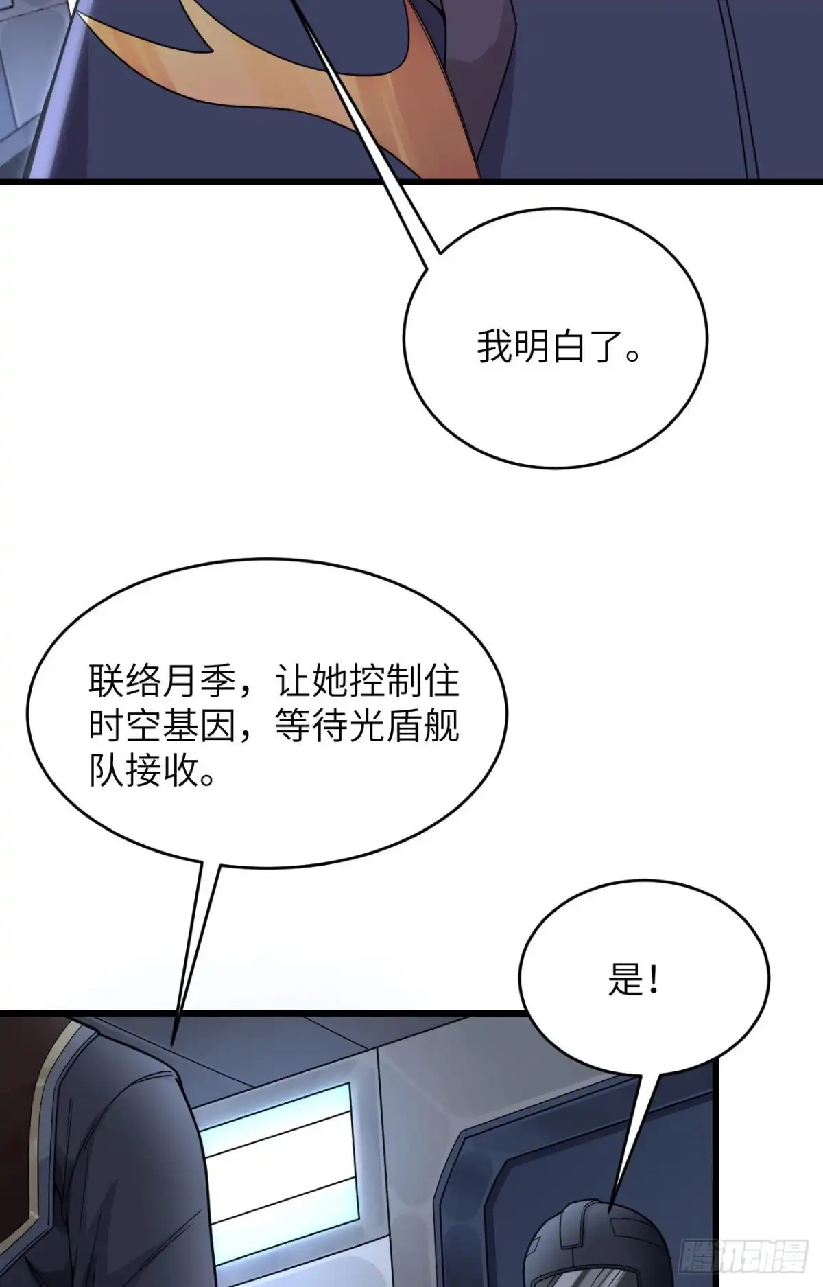 《超神学院》015 群星间的敌人 第34页