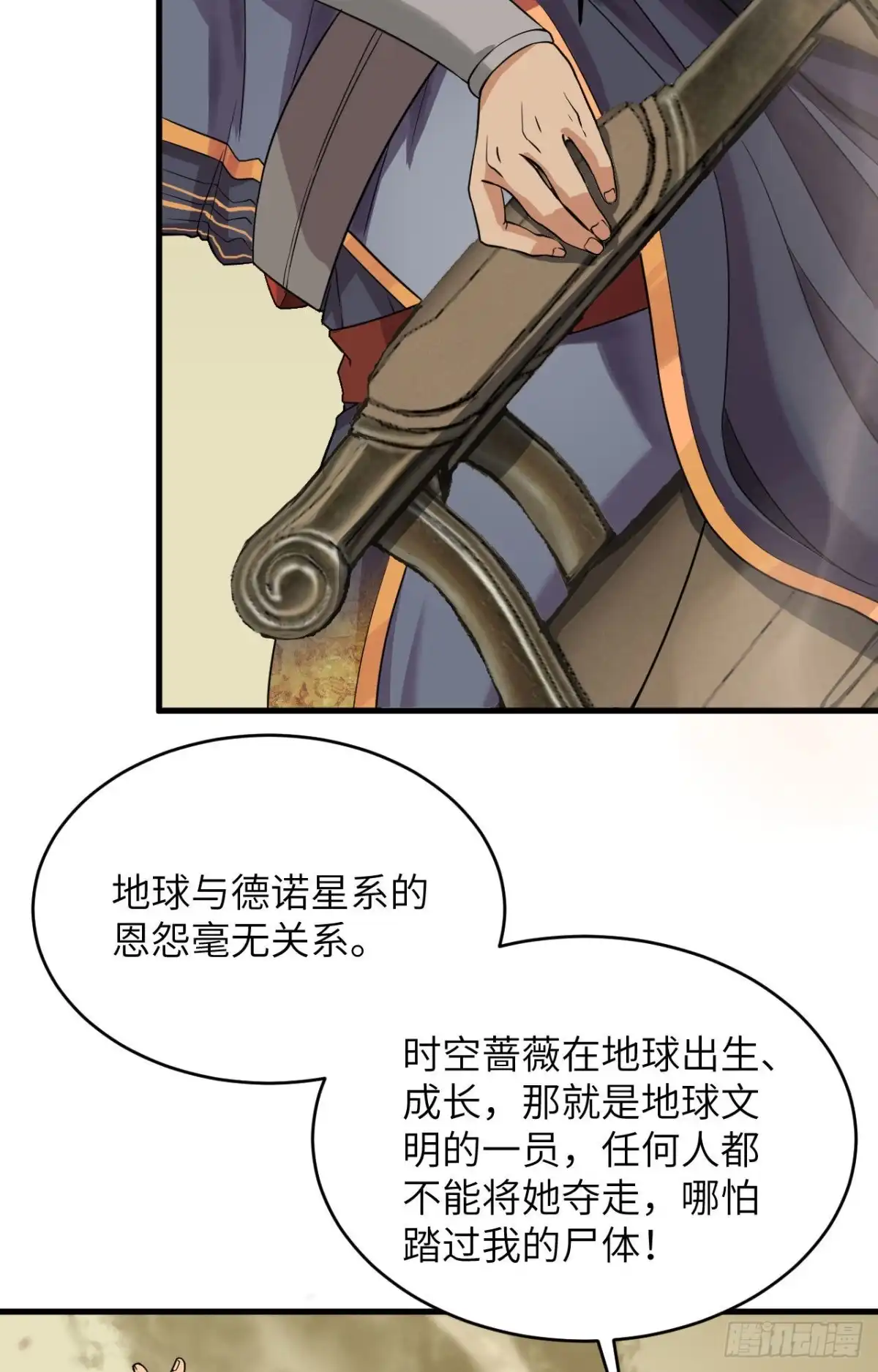 《超神学院》015 群星间的敌人 第20页