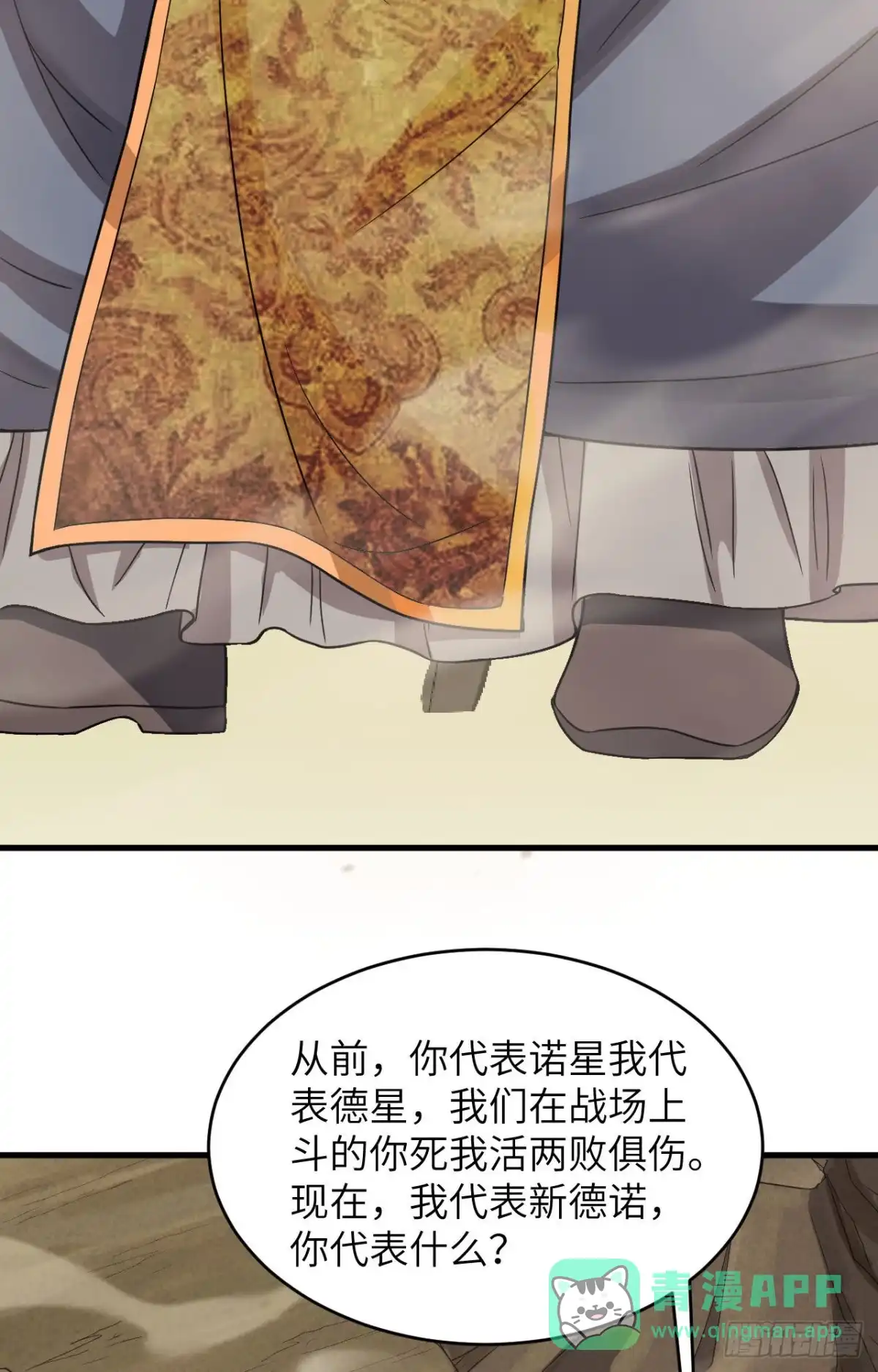 《超神学院》015 群星间的敌人 第16页