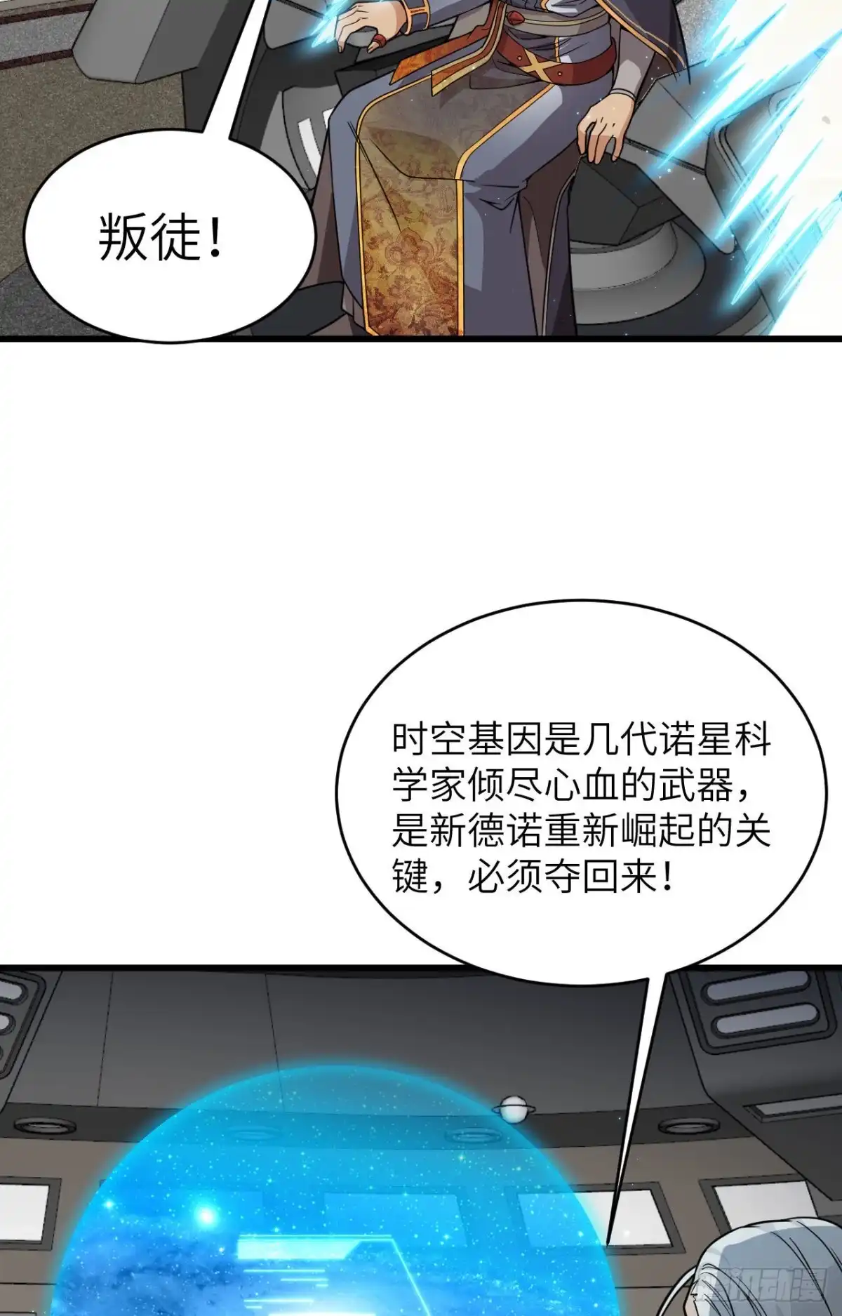 《超神学院》015 群星间的敌人 第29页