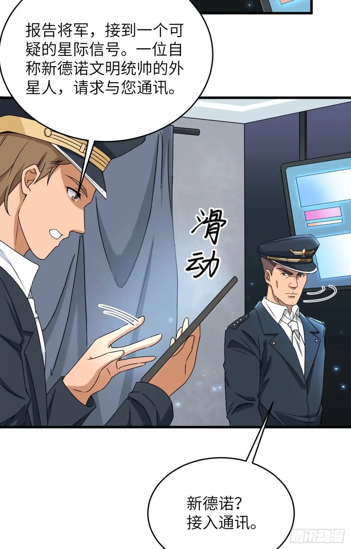 《超神学院》015 群星间的敌人 第10页