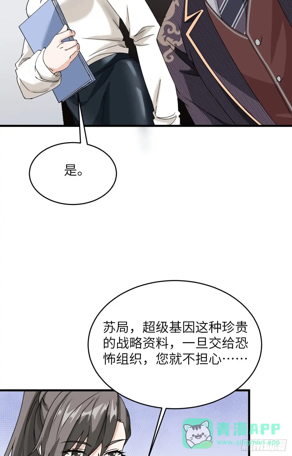 《超神学院》015 群星间的敌人 第6页