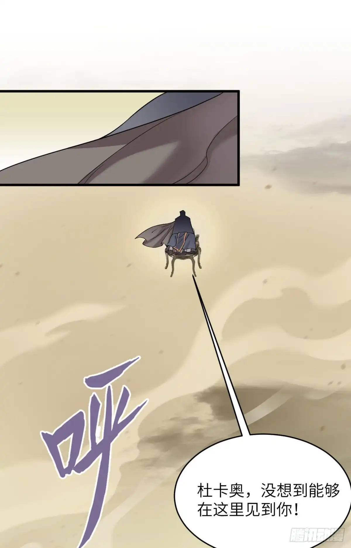 《超神学院》015 群星间的敌人 第13页