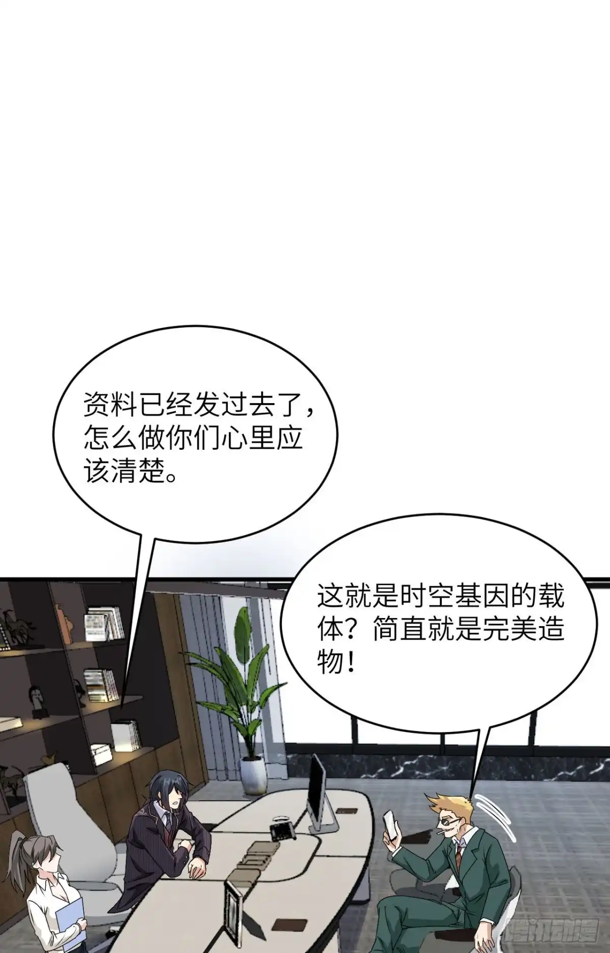 《超神学院》015 群星间的敌人 第2页