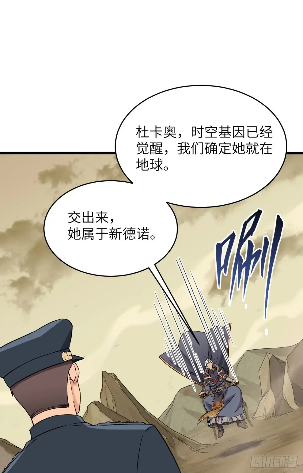 《超神学院》015 群星间的敌人 第18页