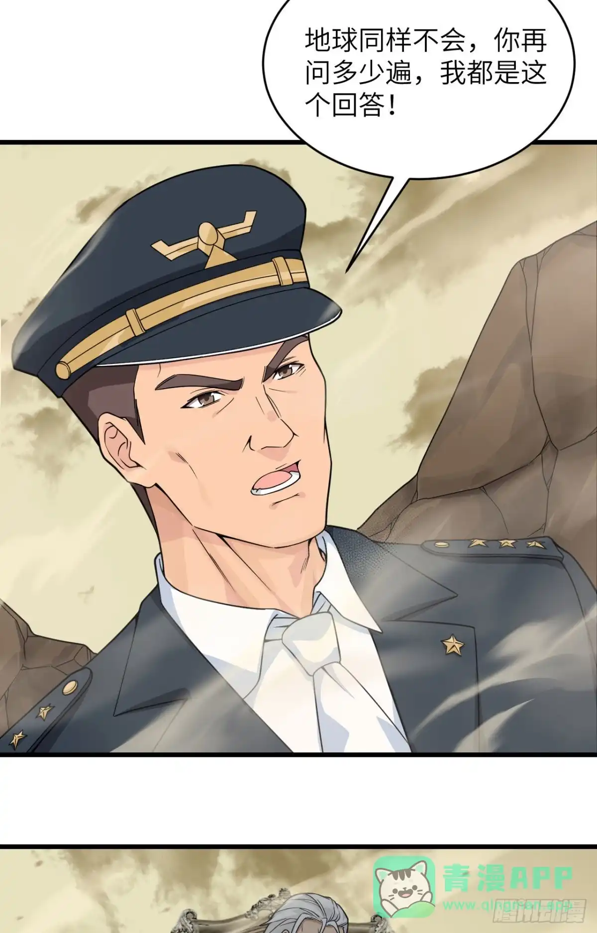 《超神学院》015 群星间的敌人 第26页